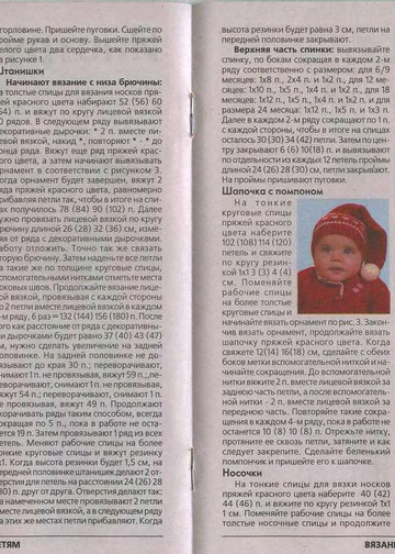 ВЯЗАНИЕ модно и просто (спецвыпуск) Вяжем детям 2008-06(9)-10