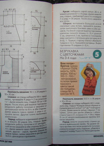 ВЯЗАНИЕ модно и просто (спецвыпуск) Вяжем детям 2008-07(10)-11