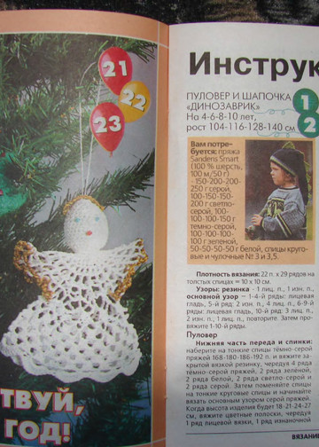 ВЯЗАНИЕ модно и просто (спецвыпуск) Вяжем детям 2008-07(10)-9