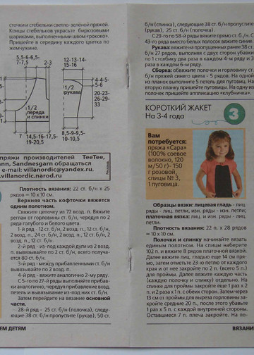 ВЯЗАНИЕ модно и просто (спецвыпуск) Вяжем детям 2009-08(19)-10