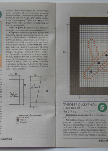 ВЯЗАНИЕ модно и просто (спецвыпуск) Вяжем детям 2009-08(19)-11