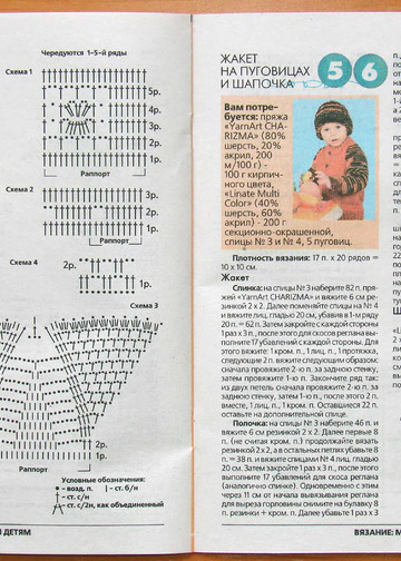 ВЯЗАНИЕ модно и просто (спецвыпуск) Вяжем детям 2009-01(10)-12