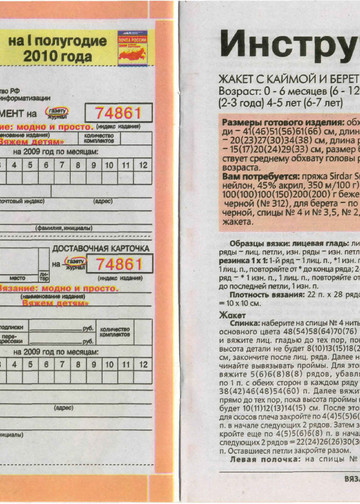 ВЯЗАНИЕ модно и просто (спецвыпуск) Вяжем детям 2009-09(20)-9
