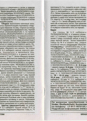 ВЯЗАНИЕ модно и просто (спецвыпуск) Вяжем детям 2009-09(20)-10