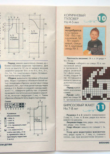 ВЯЗАНИЕ модно и просто (спецвыпуск) Вяжем детям 2009-02(11)-12