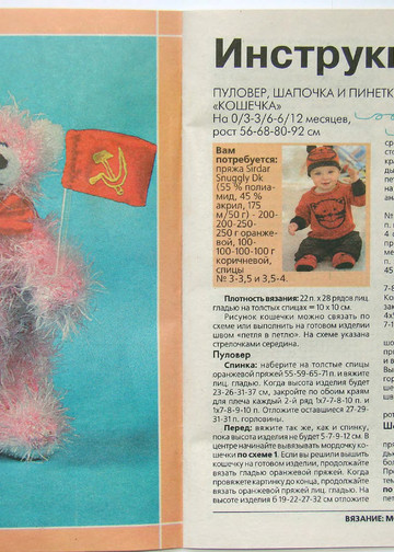 ВЯЗАНИЕ модно и просто (спецвыпуск) Вяжем детям 2009-02(11)-8