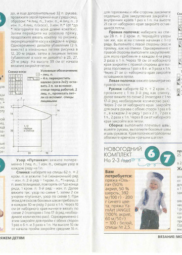 ВЯЗАНИЕ модно и просто (спецвыпуск) Вяжем детям 2009-12(23)-12
