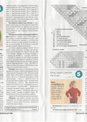 ВЯЗАНИЕ модно и просто (спецвыпуск) Вяжем детям 2010-03(26)-11