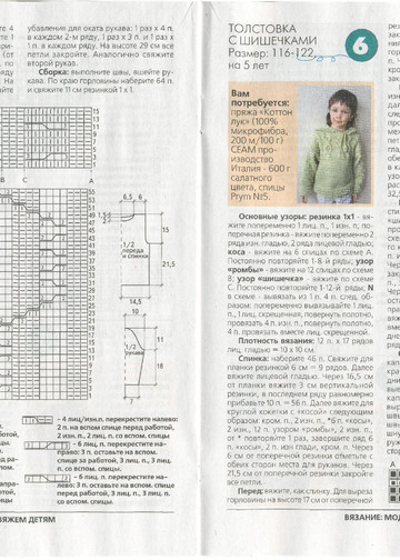 ВЯЗАНИЕ модно и просто (спецвыпуск) Вяжем детям 2010-03(26)-12