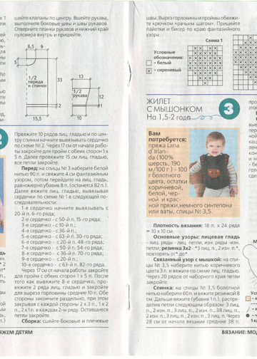 ВЯЗАНИЕ модно и просто (спецвыпуск) Вяжем детям 2010-03(26)-10