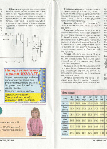 ВЯЗАНИЕ модно и просто (спецвыпуск)Вяжем детям 2010-01(24) -11
