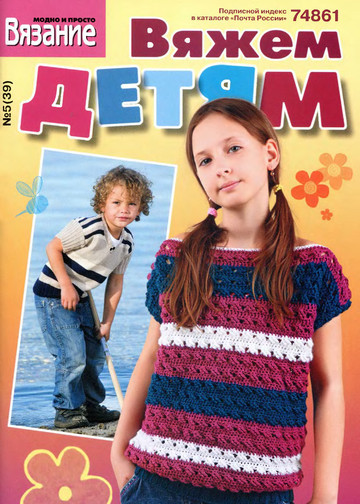 Вяжем детям 2011-05-1
