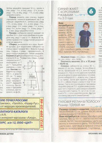 ВЯЗАНИЕ модно и просто (спецвыпуск)Вяжем детям 2010-04(27)-12