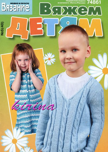 Вяжем детям 2011-06-1