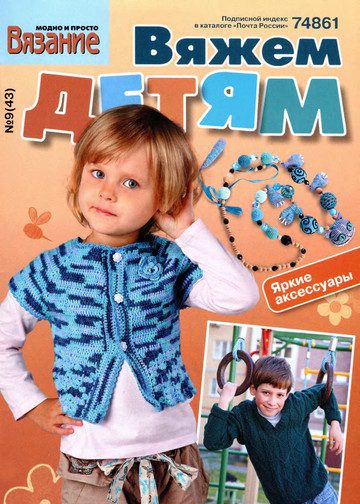 Вяжем детям 2011-09