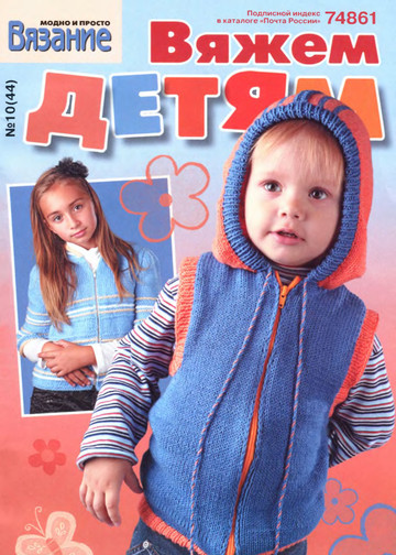 Вяжем детям 2011-10-1