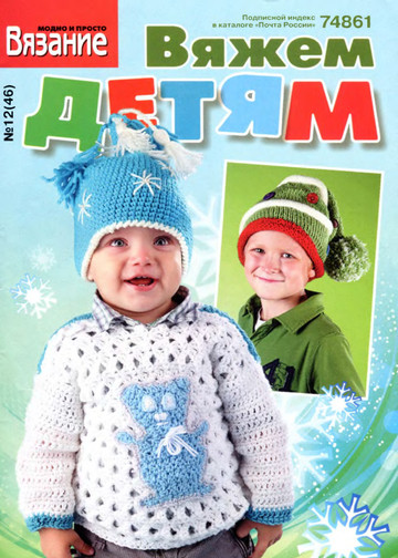 Вяжем детям 2011-12-1