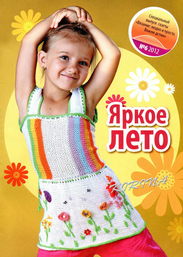 ВМП Вяжем детям 2012-06-1