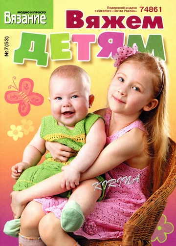 ВМП Вяжем детям 2012-07-1