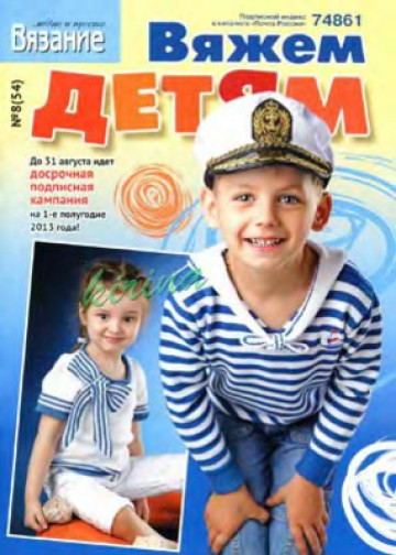ВМП Вяжем детям 2012-08-1