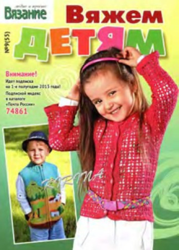 ВМП Вяжем детям 2012-09-1