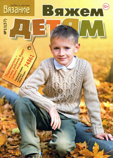 ВМП Вяжем детям 2012-11-1