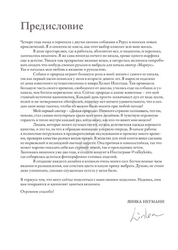 Нойманн Л. - Дикие свитеры. Норвежское бесшовное вязание (Подарочные издания. Рукоделие) - 2021-6