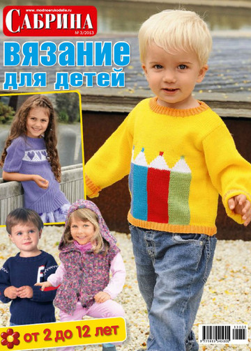 Сабрина_для детей_2013-03-1