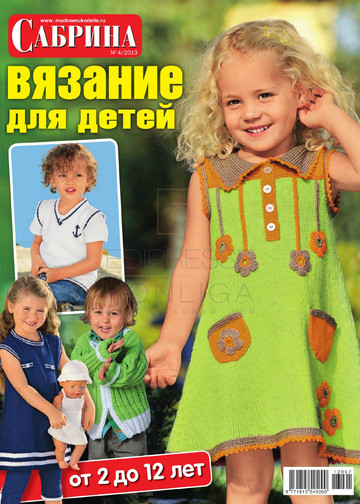 Сабрина_для детей_2013-04-1