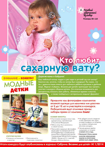 Сабрина_для детей_2013-05-9