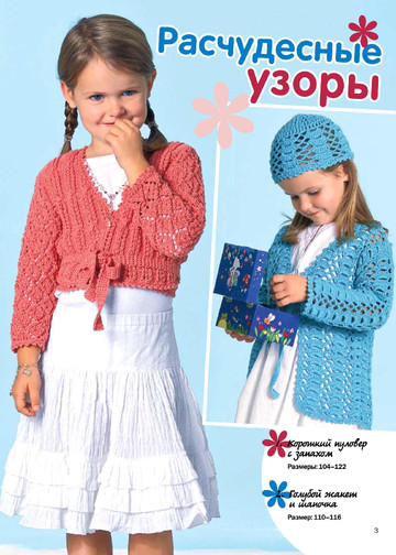 Сабрина_для детей_2013-05-3