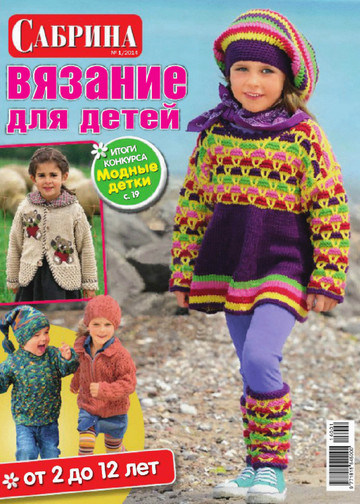 Сабрина_для детей_2014-01-1