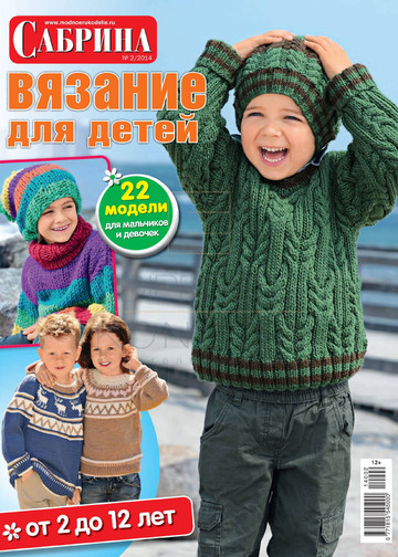 Сабрина_для детей_2014-02-1