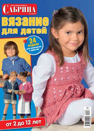 Сабрина_для детей_2014-03-1
