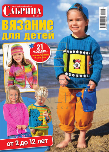 Сабрина_для детей_2014-04-1
