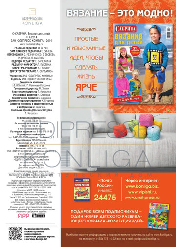Сабрина_для детей_2014-04-2