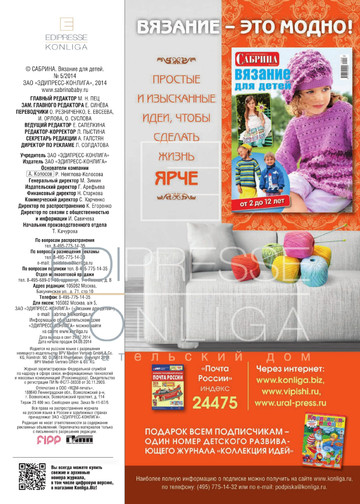 Сабрина_для детей_2014-05-2