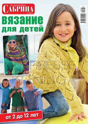 Сабрина_для детей_2014-06-1