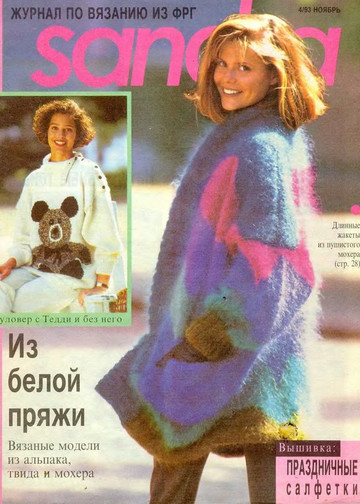Sandra 1993-04-1