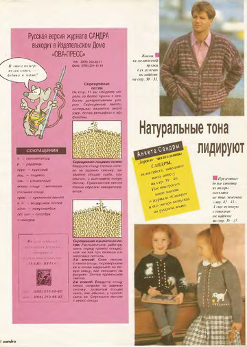 Sandra 1993-04-2