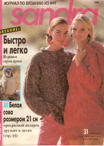 Sandra 1994-01-1