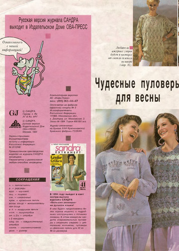 Sandra 1994-03-2