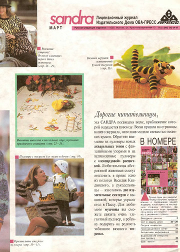 Sandra 1994-03-3