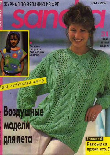Sandra 1994-06-1