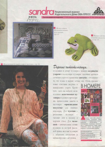 Sandra 1994-06-3