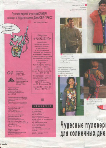 Sandra 1994-06-2