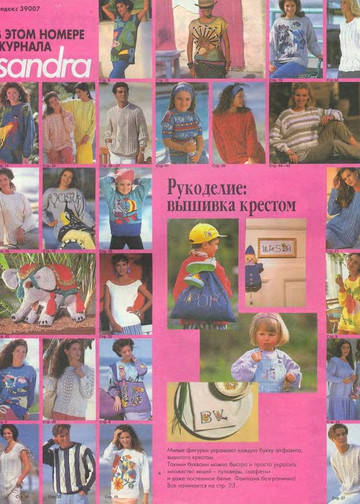 Sandra 1994-07-2