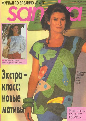 Sandra 1994-07-1