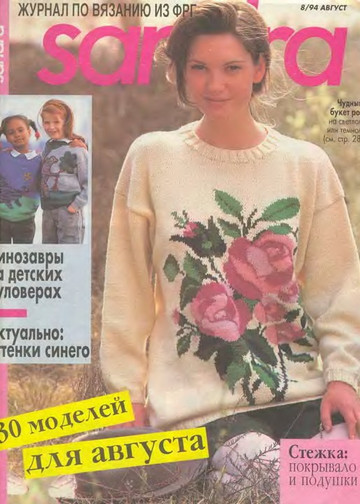 Sandra 1994-08-1