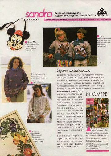 Sandra 1994-09-3